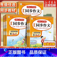 [上册+下册]同步作文(全2册) 小学五年级 [正版]2023新版 开心同步作文三年级上册下册二年级四五六年级小学生人教