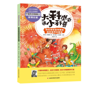 正版新书]你的身体里有哪些吸收营养的器官匡廷云 黄春辉 高
