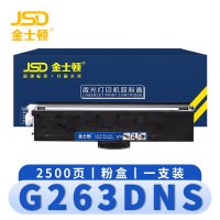 金士顿 硒鼓G263DNS 支粉盒