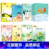 一年级必读人教版8册 [正版]全8册人教版一年级上册必读快乐读书吧在一起和大人一起读说话四季影子青蛙写诗项链雪地里的小画