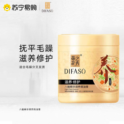 蒂花之秀八植焗油膏干枯毛躁滋养修护免蒸发膜八种植物萃取护发素润发膏1L