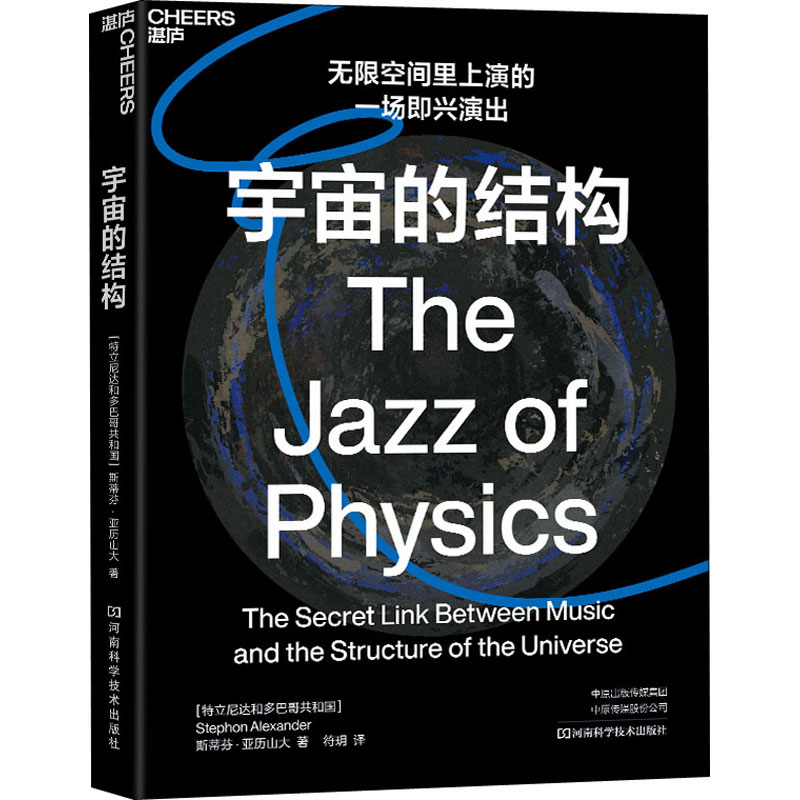 [M]宇宙的结构-9787534999741