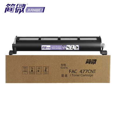 简微硒鼓FAC477CN黑支