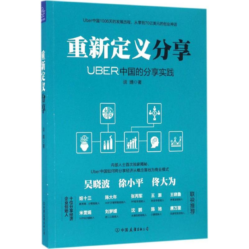 [M]重新定义分享-9787505739239