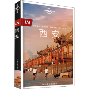 [M]孤独星球Lonely Planet旅行指南系列 西安 中文第2版-9787520418652