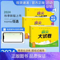[2本套装]语文+数学北师版 一年级上 [正版]2024秋拔尖大试卷一二三四五六年级上册语文数学英语人教北师苏教外研版拔