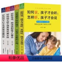 [正版]父母家教艺术全集5册 没有教不好的孩子 好妈妈不吼不叫培养好孩子不打不骂养育男孩女孩 如何说话孩子才能听会书籍