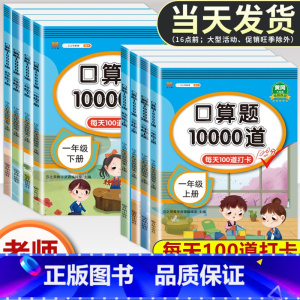 [下册]口算+数学思维训练(2本) 小学五年级 [正版]小学口算题卡10000道一年级二年级三四五六年级上册下册数学思维