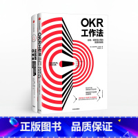 [正版]F套装共2册 OKR工作法系列OKR工作法+这就是OKR 比尔·盖茨、里德霍夫曼等硅谷高管集体 公司企业管理员