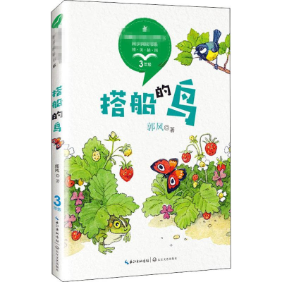 [M]搭船的鸟-9787570208302