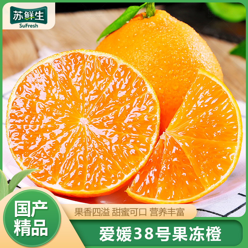 [苏鲜生]当季爱媛38号 果冻橙 可以吸的新鲜水果橙子 特大果 净重5斤 单果75mm+