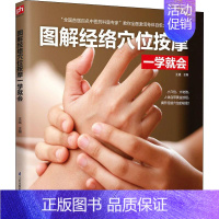 [正版]图解经络穴位按摩一学就会 王斌 编 家庭保健 生活 江苏凤凰科学技术出版社 图书