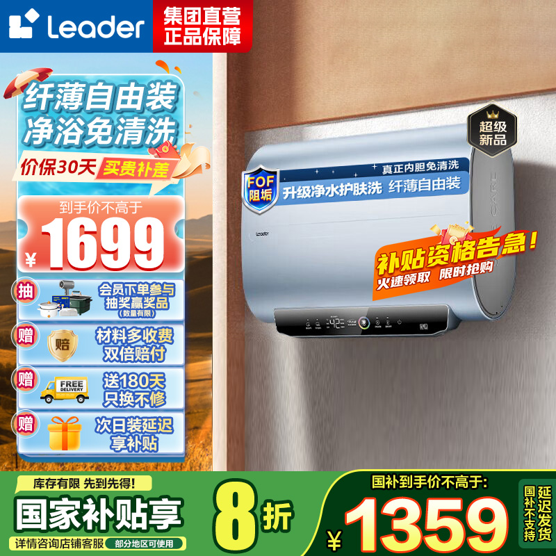 海尔智家出品Leader电热水器60升小仙镜扁桶净水洗镁棒免换3.3KW大功率一级能效LEC6001HD-F3A蓝U1