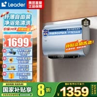 海尔智家出品Leader电热水器60升小仙镜扁桶净水洗镁棒免换3.3KW大功率一级能效LEC6001HD-F3A蓝U1