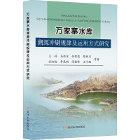 万家寨水库溯源冲刷规律及运用方式研究