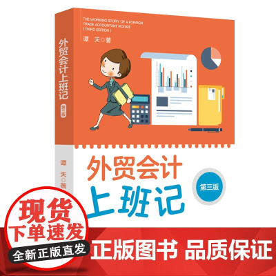 外贸会计上班记(第三版)