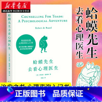 [全3册]蛤蟆先生+也许你该找个人聊聊+抱住棒棒的自己 [正版]蛤蟆先生去看心理医生 李松蔚 英国国民心理咨询入门书 心
