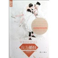 正版新书]我为婚狂唐之风9787540760052