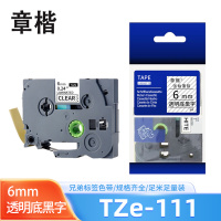 章楷标签色带 6mm透明底黑字 TZe-111 个