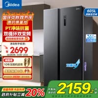 美的(Midea)冰箱对开门605升一级能效净味风冷无霜双变频大容量精细分存储BCD-605WKPZM(E)以旧换新