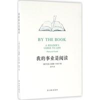 我的事业是阅读