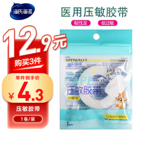 海氏海诺 1卷装微孔透气防水橡皮膏PE透明压敏胶带伤口包扎一次性易撕胶带