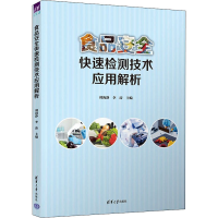 音像食品安全快速检测技术应用解析刘海静,李涛