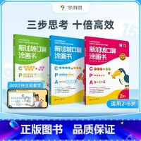 新加坡口算涂画书全套[3册] [正版]新加坡口算涂画书全3册 数学计算启蒙涂画书国内首次直观还原CPA教学法新加坡强强