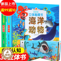 [醉染正版]2册 好好玩 野生动物 海洋动物 立体触摸书 儿童3D立体书0-3-6岁幼儿启蒙认知洞洞书翻翻看 神奇生命