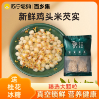 百乡集苏州特产鸡头米新鲜大颗粒甜芡实米半成品手剥新鲜鸡头米100g*5袋