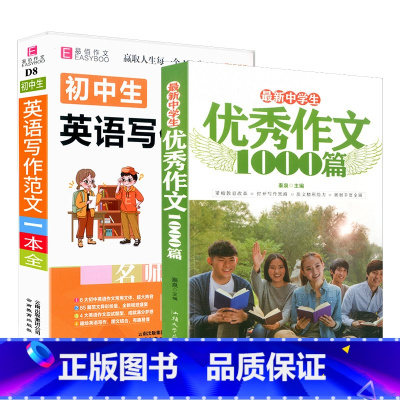 [全套2本]英语写作范文+优秀作文1000篇 初中通用 [正版]初中英语词汇2500词+1000词单词本3500词汇表手