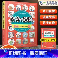 古诗?故事! [正版]小学生漫画爆笑成语故事大全 古诗?成语?故事!一二三四五六年级阅读课外书籍语文思维导图注音版必背古