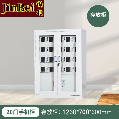 锦北手机存放柜钢制手机保管箱电子设备管理柜20门下档存放柜[外玻]