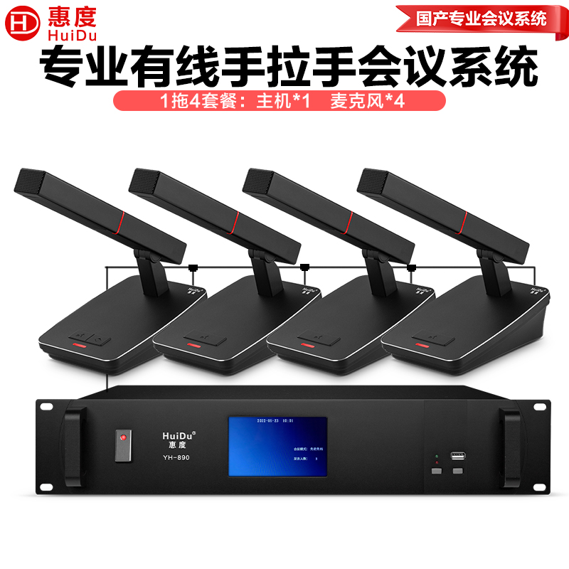 惠度(HuiDu)YH-890专业有线手拉手会议麦克风纯讨论型工程会议厅报告厅桌面台式方管话筒一拖四