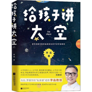 [M]给孩子讲太空-9787559417374