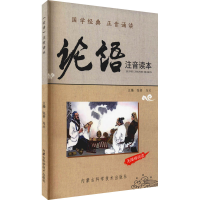 [M]论语注音读本-9787538032840