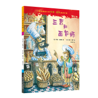 正版新书]靠前插画大师科奇·保罗典藏作品•三吉和面包师罗宾·泽