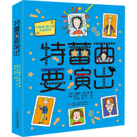 音像特蕾西要演出(英)杰奎琳·威尔逊