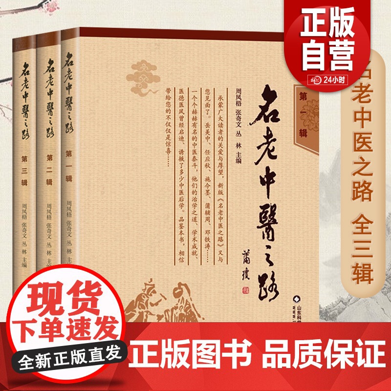 [正版全3册]名老中医之路一二三辑经典名医蒲辅周秦伯未岳美中任应秋周凤梧等学医行医经验集临床医案医论效方验方名方书籍
