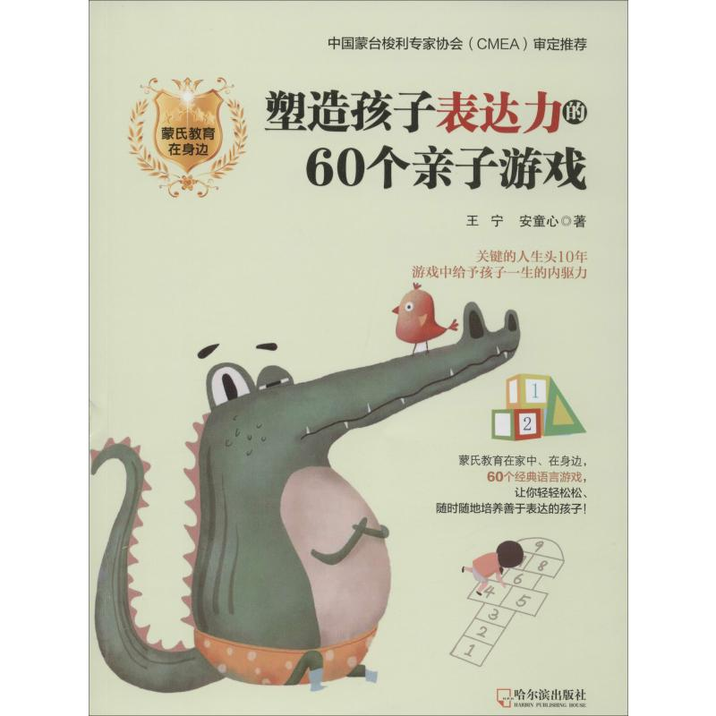 音像塑造孩子表达力的60个亲子游戏王宁,安童心