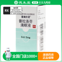 普南扑灵 普拉洛芬滴眼液 5ml*1瓶/盒