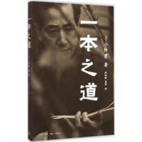音像之(日)小林勇著
