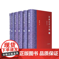 唐刺史考全编(增订本) (全六册)郁贤皓著 唐代近300年、360州、6000余名刺史资料汇考 / 唐代历史 刺史 全