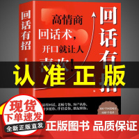 抖音同款]回话有招高情商聊天术正版书2册说话技巧书籍口才训练提高语言技术和沟通艺术人际交往书排行榜自我提升励志书籍博弈论