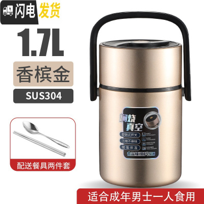 三维工匠304不锈钢超长保温饭盒3多层学生上班族2三层便当盒1人成人便携桶 1.7香槟金+送餐具