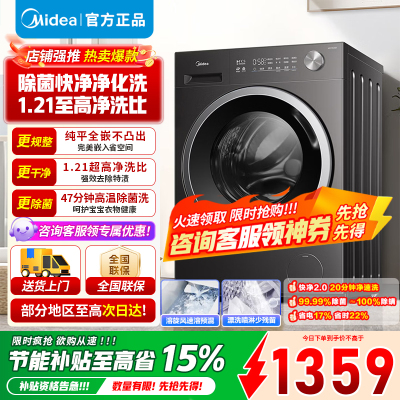 [官方正品]美的滚筒洗衣机全自动 10KG纯平自由嵌家用大容量快净精华洗 一级能效除菌变频电机 MG10V56T