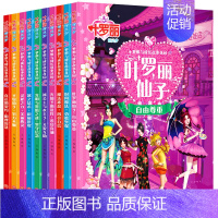 [正版]叶罗丽精灵梦漫画书注音版全集全套10册 儿童绘本阅读公主故事书睡前 幼儿园卡通动漫动画片图书童话一年级梦叶罗丽夜