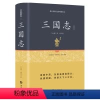 三国志 [正版]精装670页三国志原著 三国志足本完整版未删减 陈寿著原文+白话文注释古典军事纪传体中国通史世界名著历史