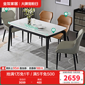 全友家居现代简约大理石纹餐桌长方形轻奢餐桌椅客厅餐厅家具