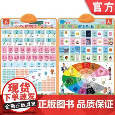 正版 瑞莉兔双面发声大挂图 认识数字 颜色形状 海润阳光 触摸按键 儿童认知能力教育 幼儿早教 小儿益智